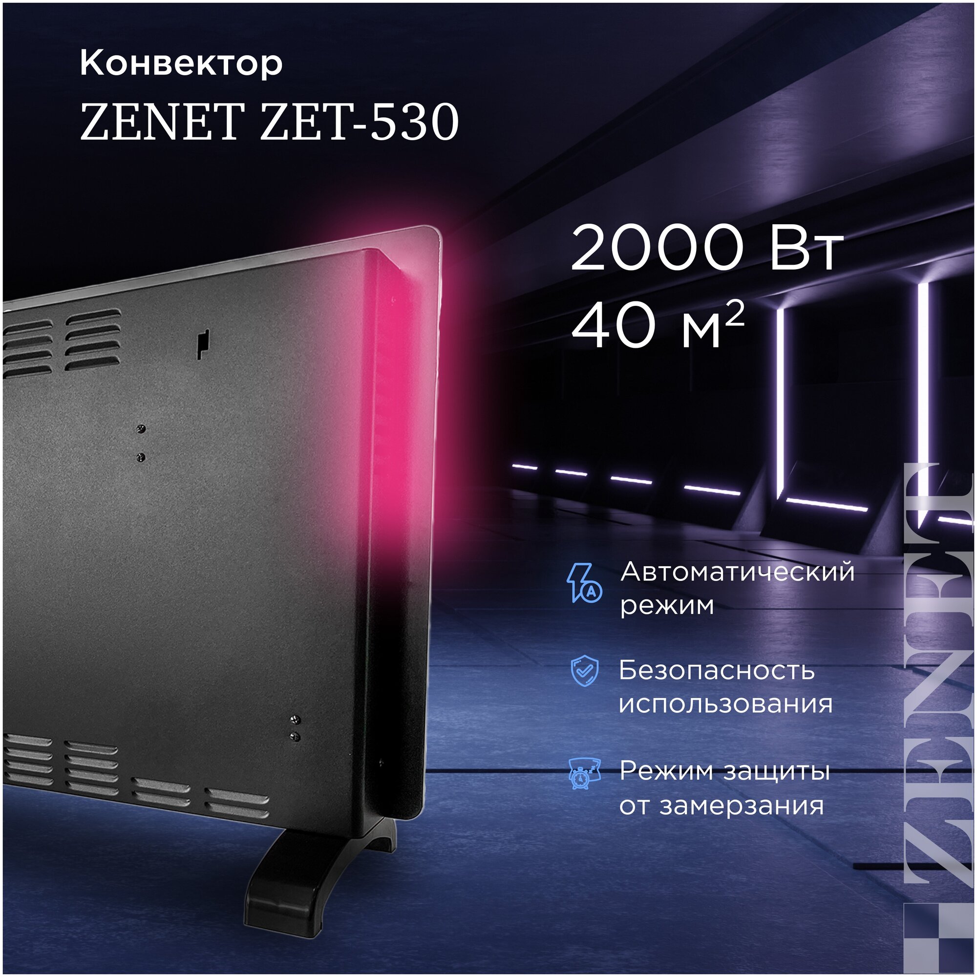 Конвектор ZENET ZET-530, черный - фотография № 7