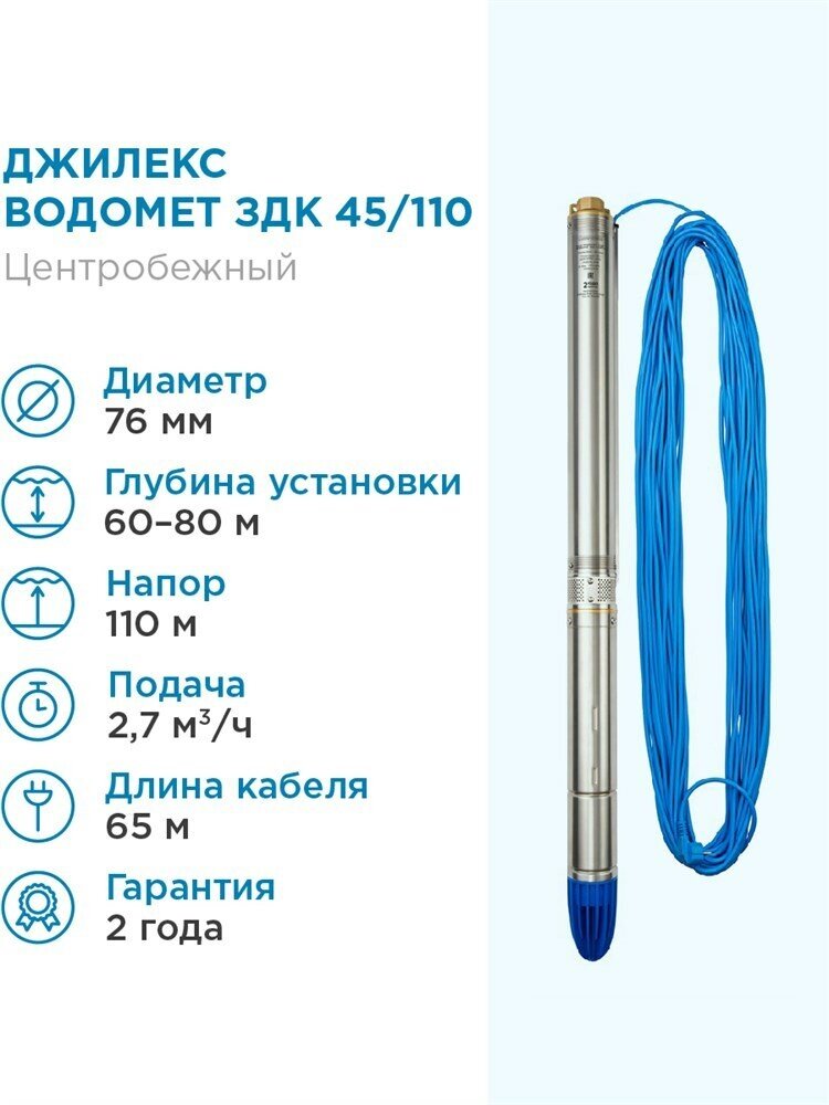 Насос скважинный Джилекс Водомет ЗДК 45/110 - фото №9