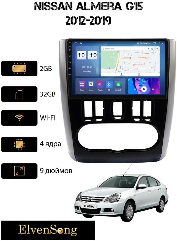Автомагнитола на Android для Nissan Almera G15 2-32 Wi-Fi