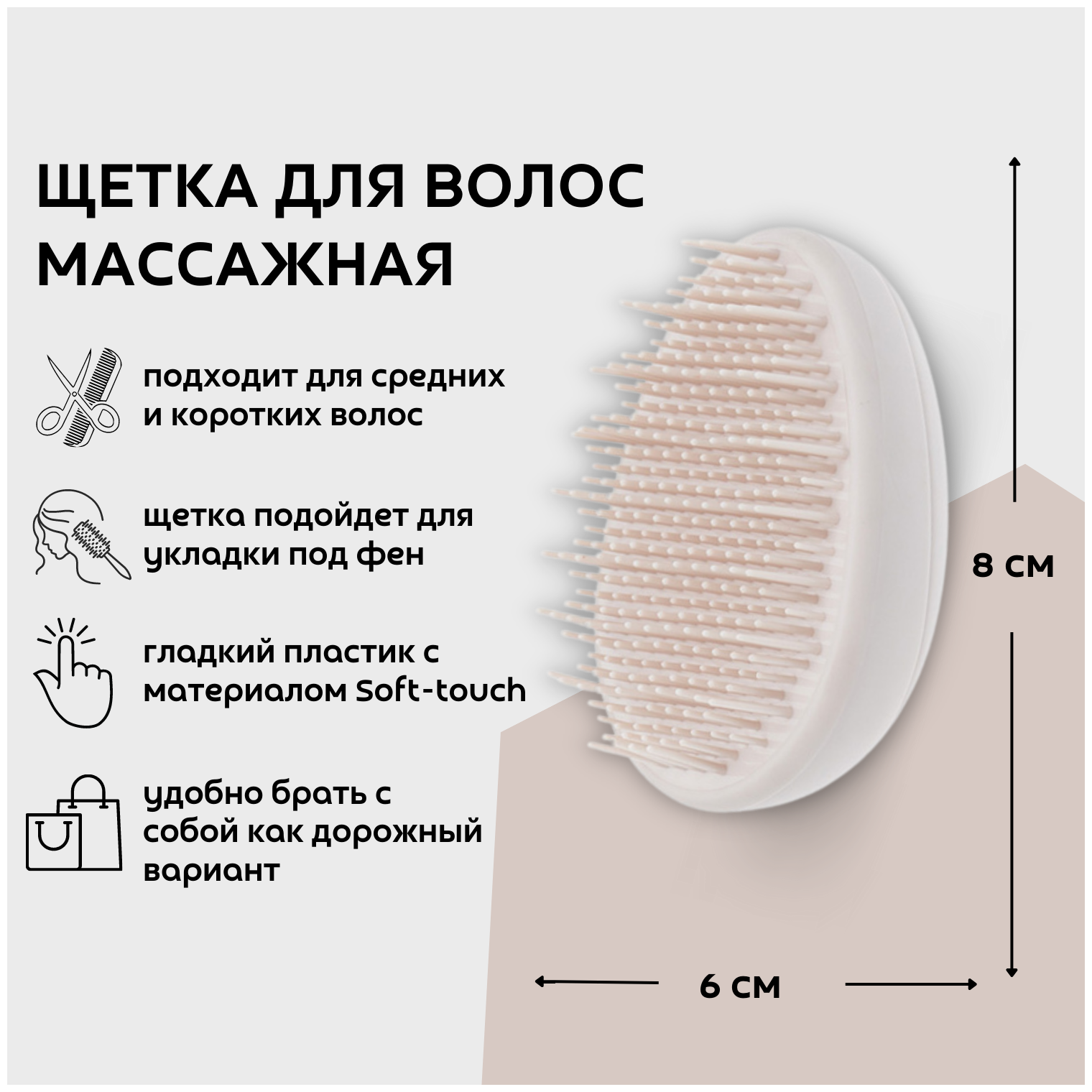 Щетка массажная Dewal Beauty серия "Прованс" с пластиковым штифтом, овальная, пудровая (DBPR4Powdery)