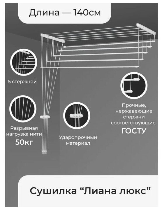 Сушилка для белья потолочная ЛДН Лиана Люкс, 1,4 м - фотография № 8