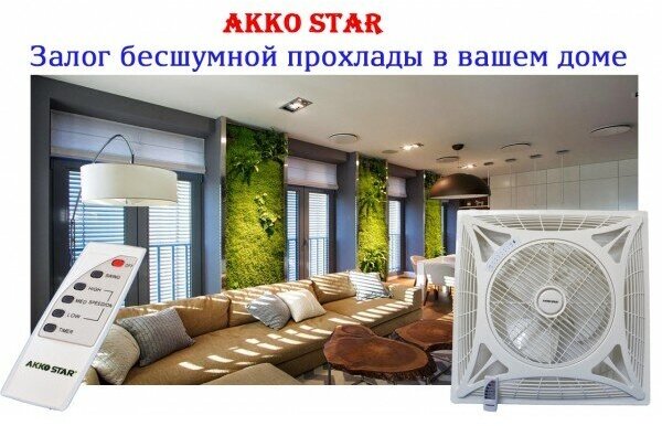 AKKO STAR 14-ABF FanTik потолочный с таймером - фотография № 14