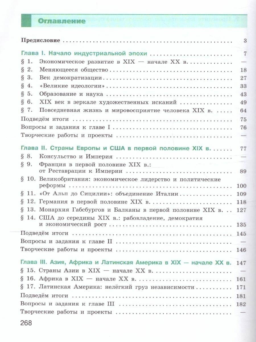 Всеобщая история. История Нового времени. 9 класс. Учебник. ФГОС - фото №8