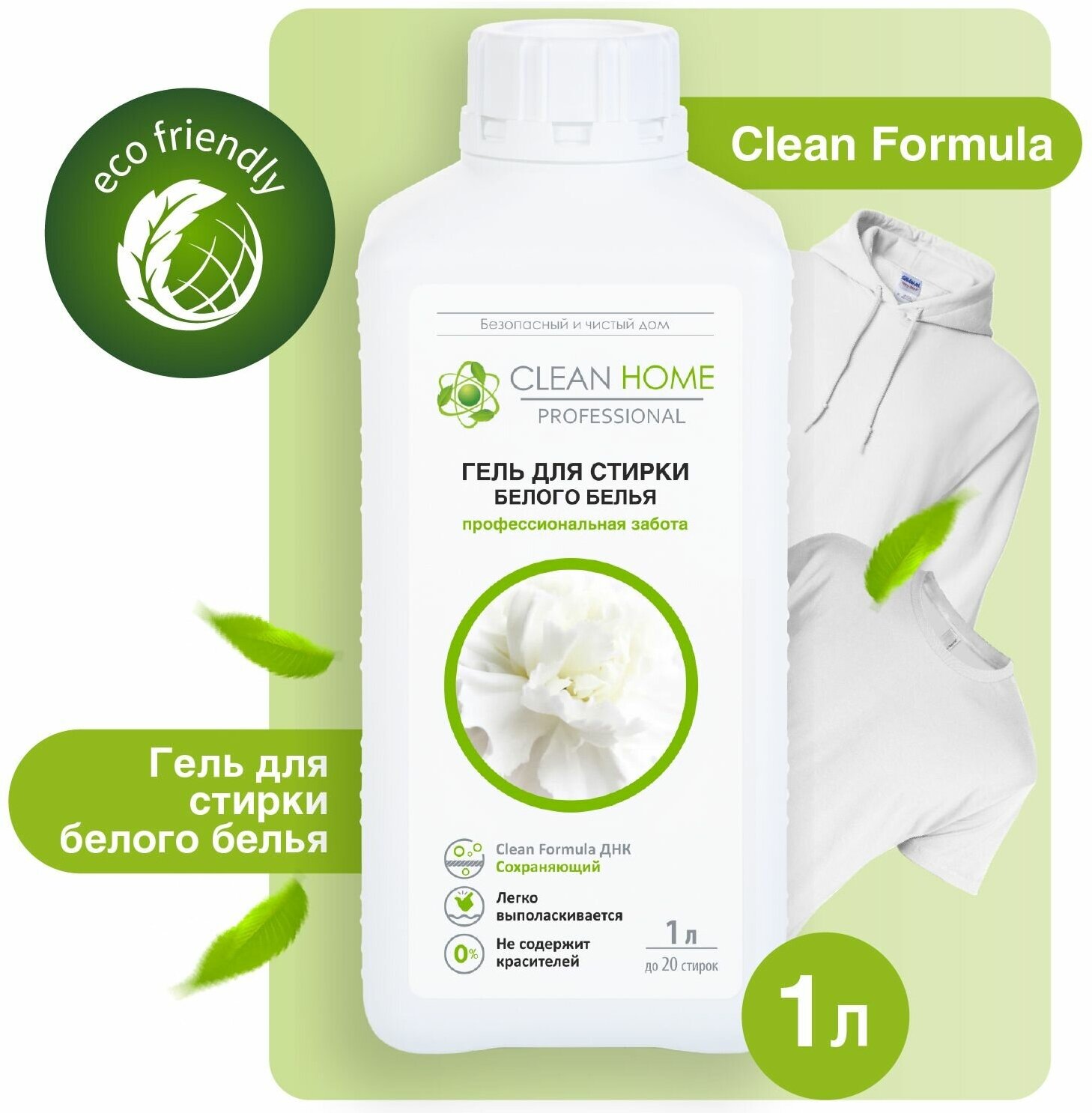 Гель для стирки белого белья CLEAN HOME 1л