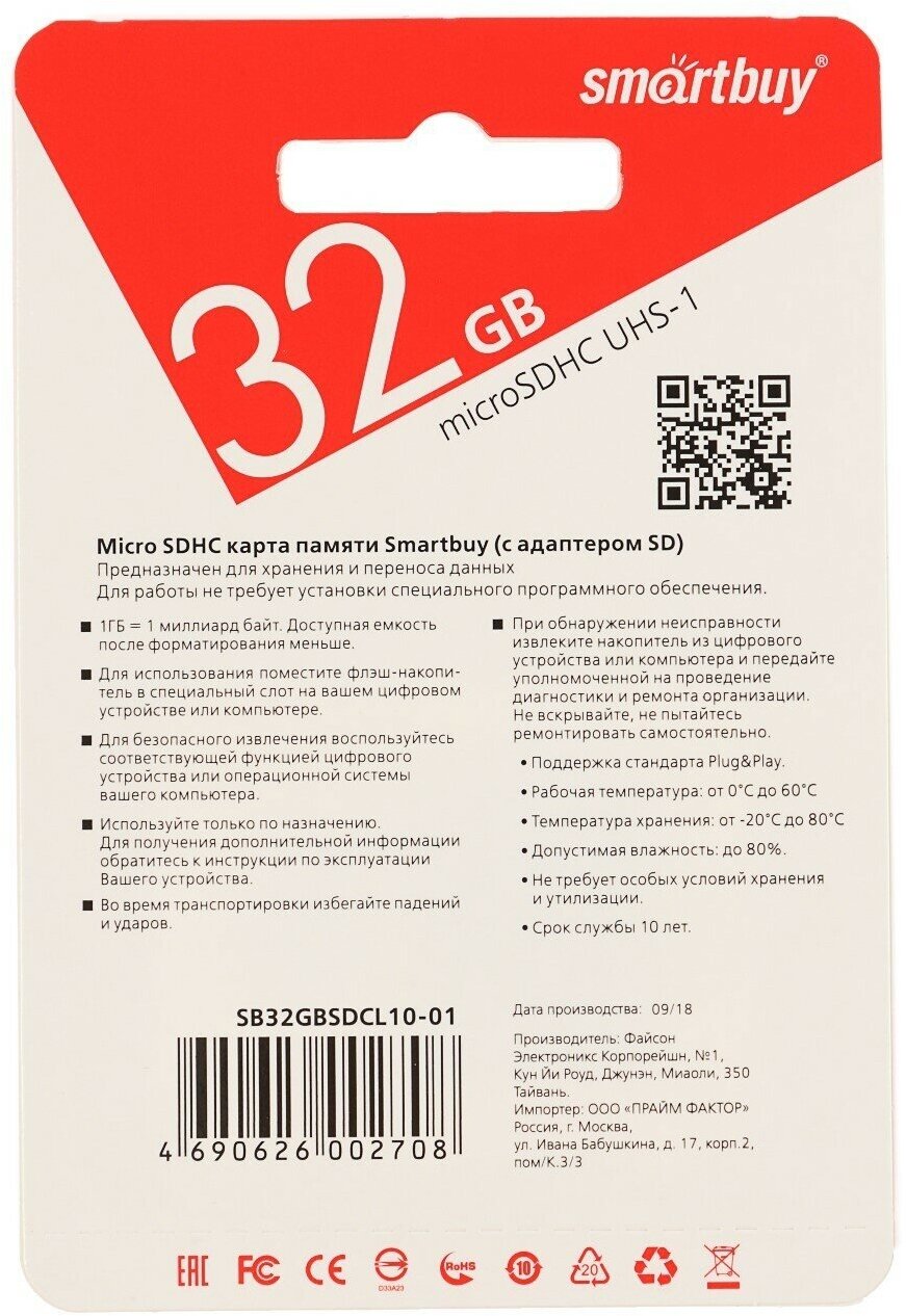 Карта памяти Smartbuy microSD, 32 Гб, SDHC, UHS-I, класс 10, с адаптером SD - фотография № 4