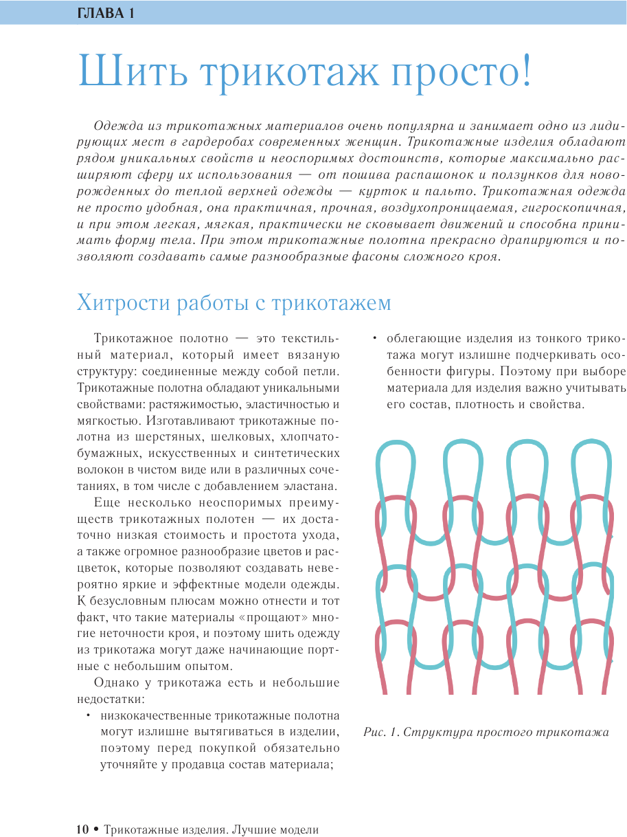 Трикотажные изделия. Лучшие модели - фото №10