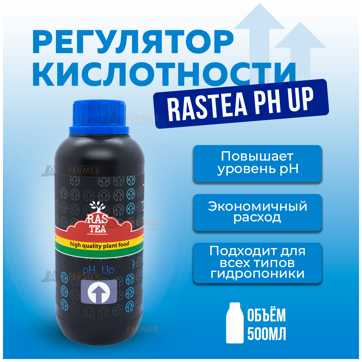 Регулятор кислотности pH Rastea pH Up 0.5л