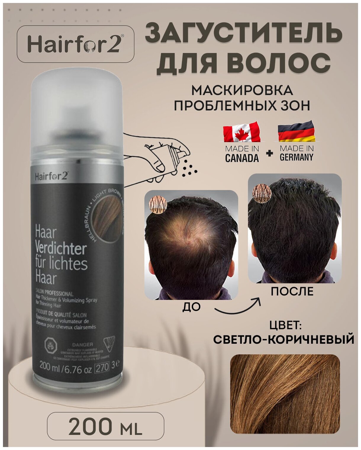 Спрей загуститель для волос Hairfor2 200 мл Light Brown