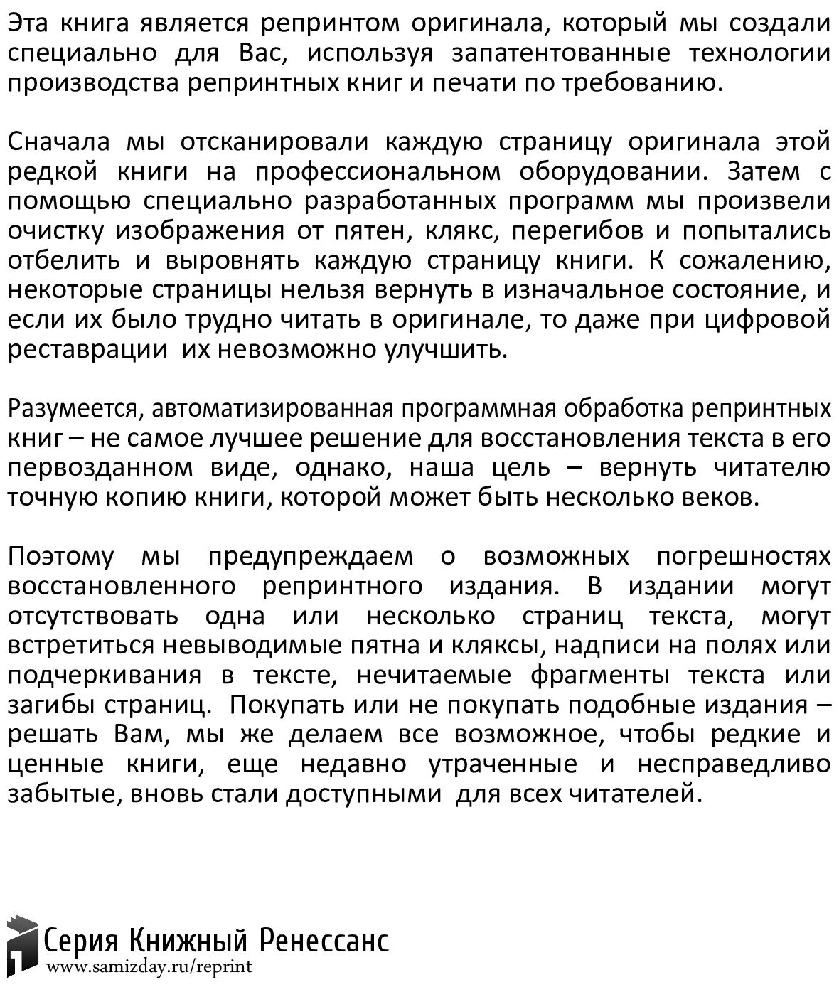 Книга Историческое Обозрение торговых Сношений Новгорода С Готландом и любеком - фото №7