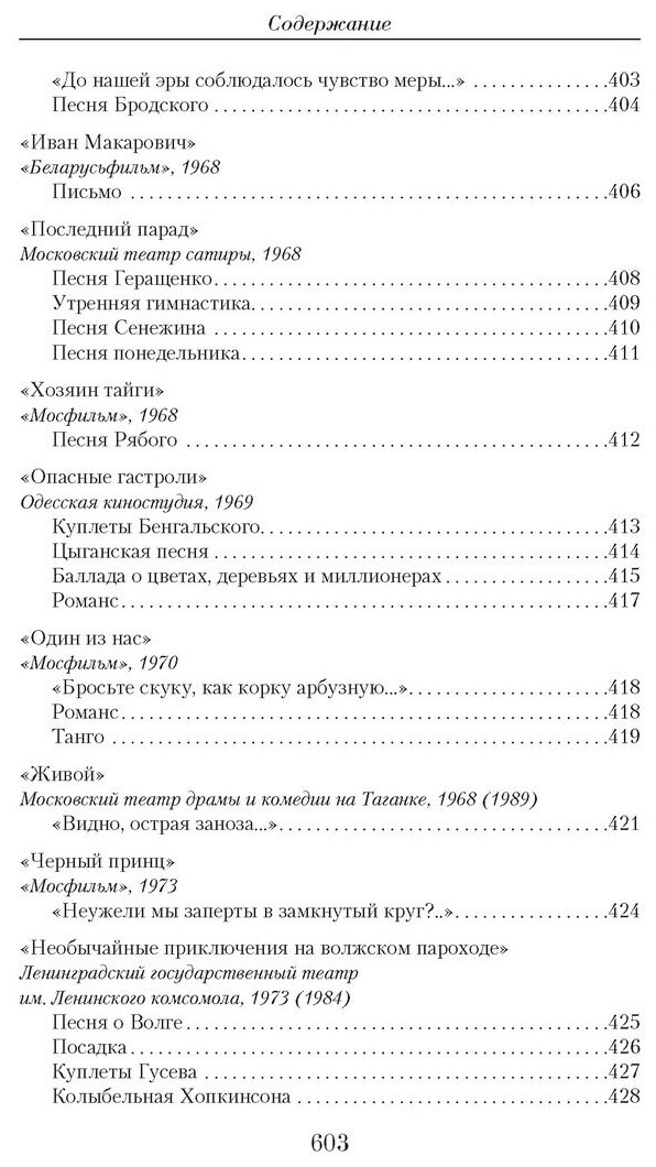 Малое собрание сочинений (Высоцкий Владимир Семенович) - фото №4