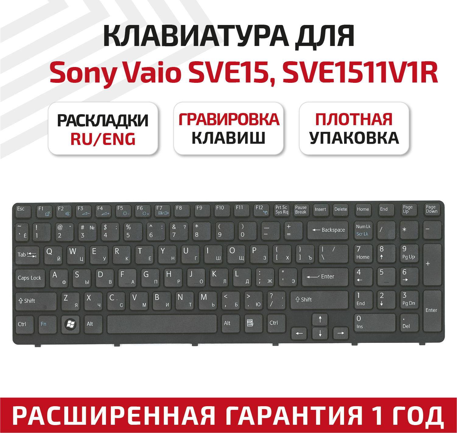 Клавиатура (keyboard) 149151211 для ноутбука Sony Vaio E15, E17, SVE15, SVE17, SVE1511B1RB. RU3, SVE1511S9RB. RU3, черная