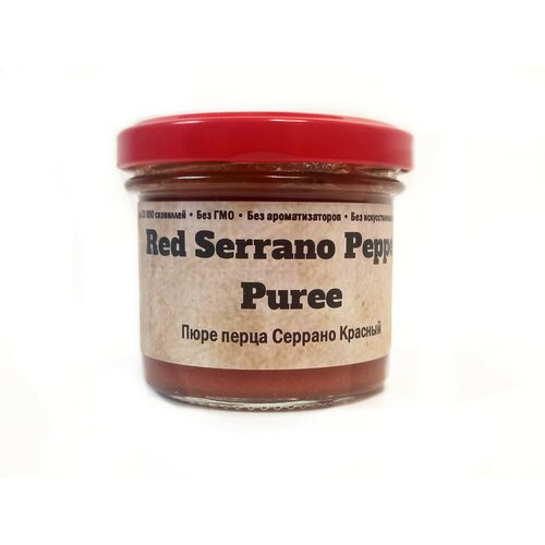 Пюре перца Красный Серрано / Red Serrano pepper puree