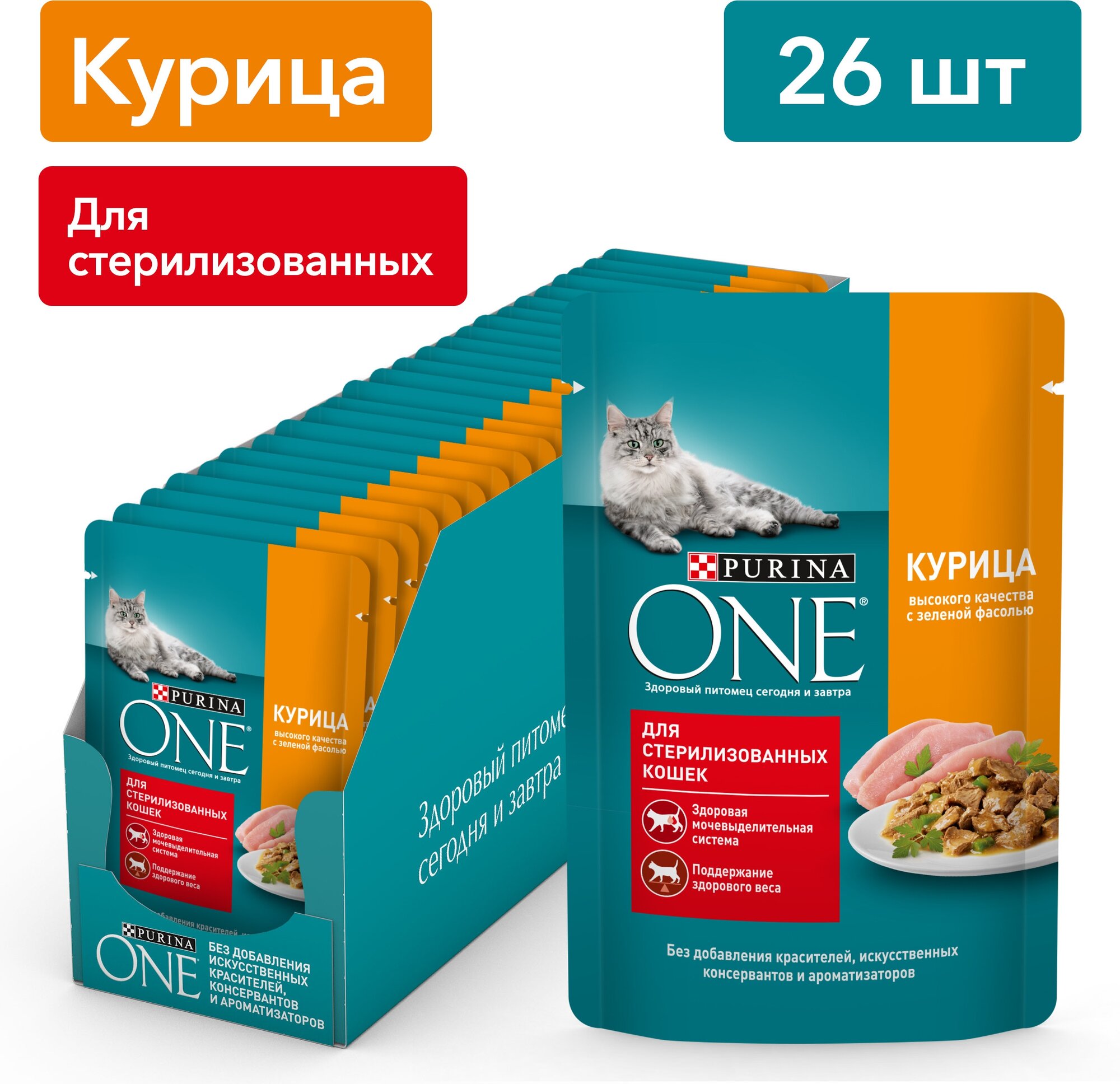 PURINA ONE для взрослых кастрированных котов и стерилизованных кошек с курицей и зелеными бобами (75 гр х 26 шт)