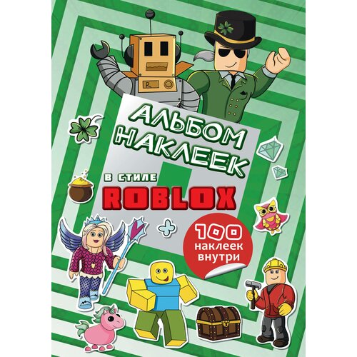 Альбом наклеек Roblox (бирюзовый) (100 наклеек) .