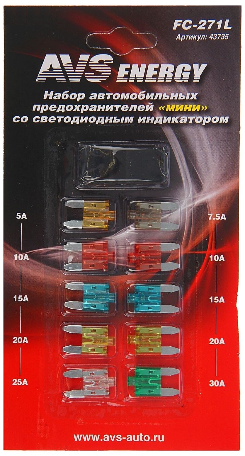 Набор предохранителей AVS FC-271L