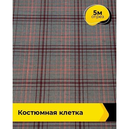 Ткань для шитья и рукоделия Костюмная клетка 5 м * 147 см, мультиколор 001