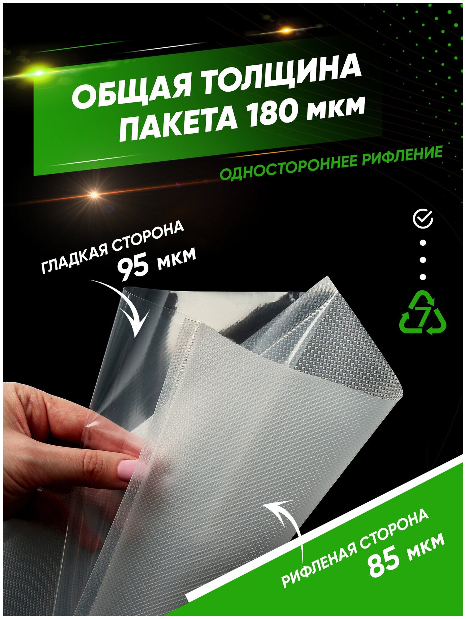 Пакеты для вакуумного упаковщика 20х30 см 100 шт, прочные (180 мкм), рифленые, пакеты для вакууматора