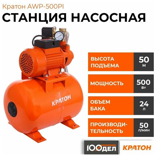 Станция насосная Кратон AWP-500PI 5 04 05 006 9400₽