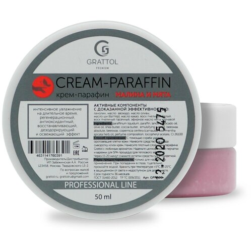 Купить Grattol Premium, Cream-paraffin - крем-парафин для ухода за кожей рук и ног (малина & мята), 50 мл