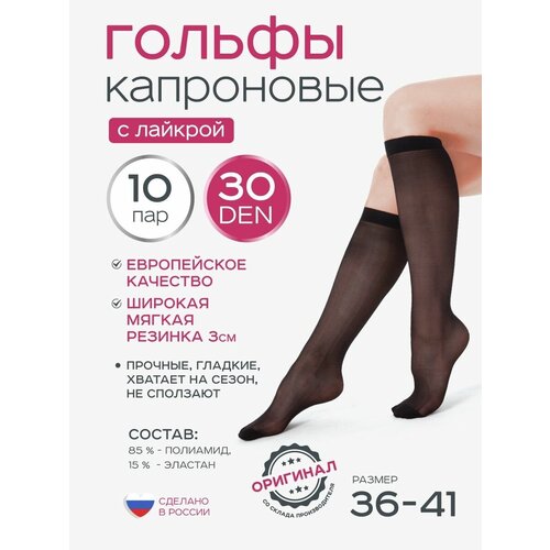 Гольфы капроновые женские 10 пар 20, 30, 40 den