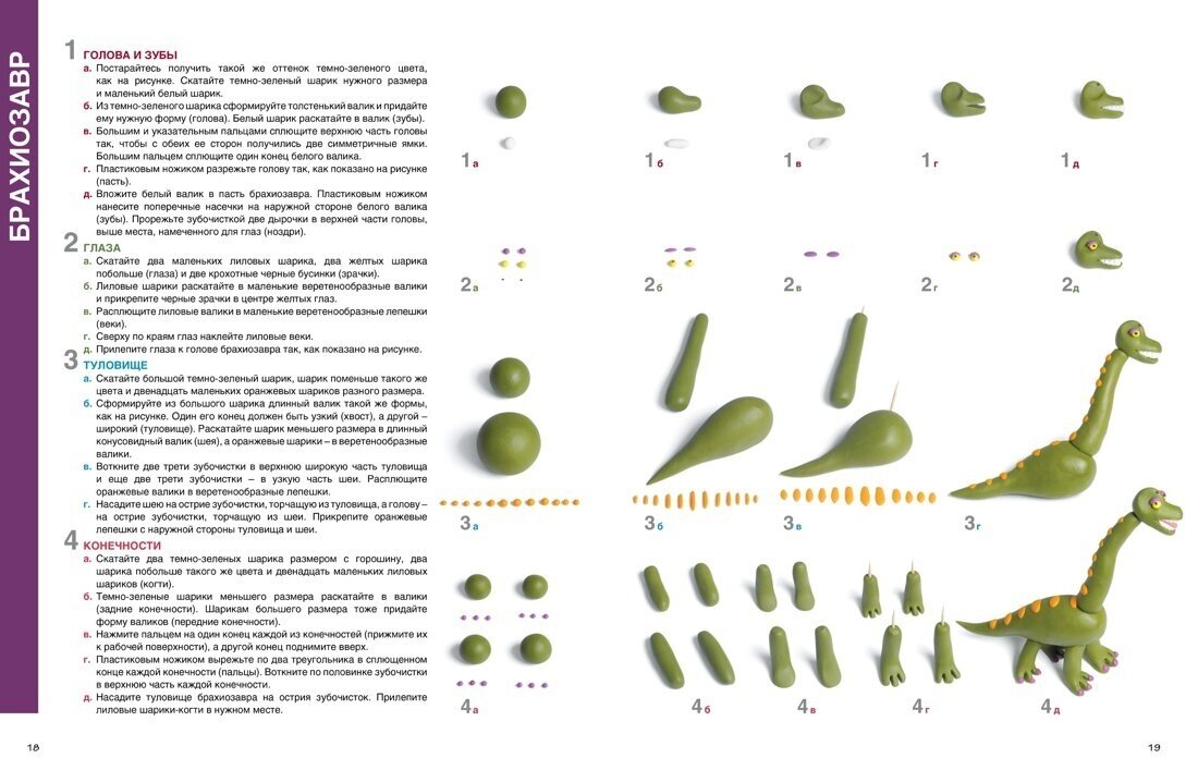 Секреты пластилина. Динозавры (Орен Р.) - фото №15