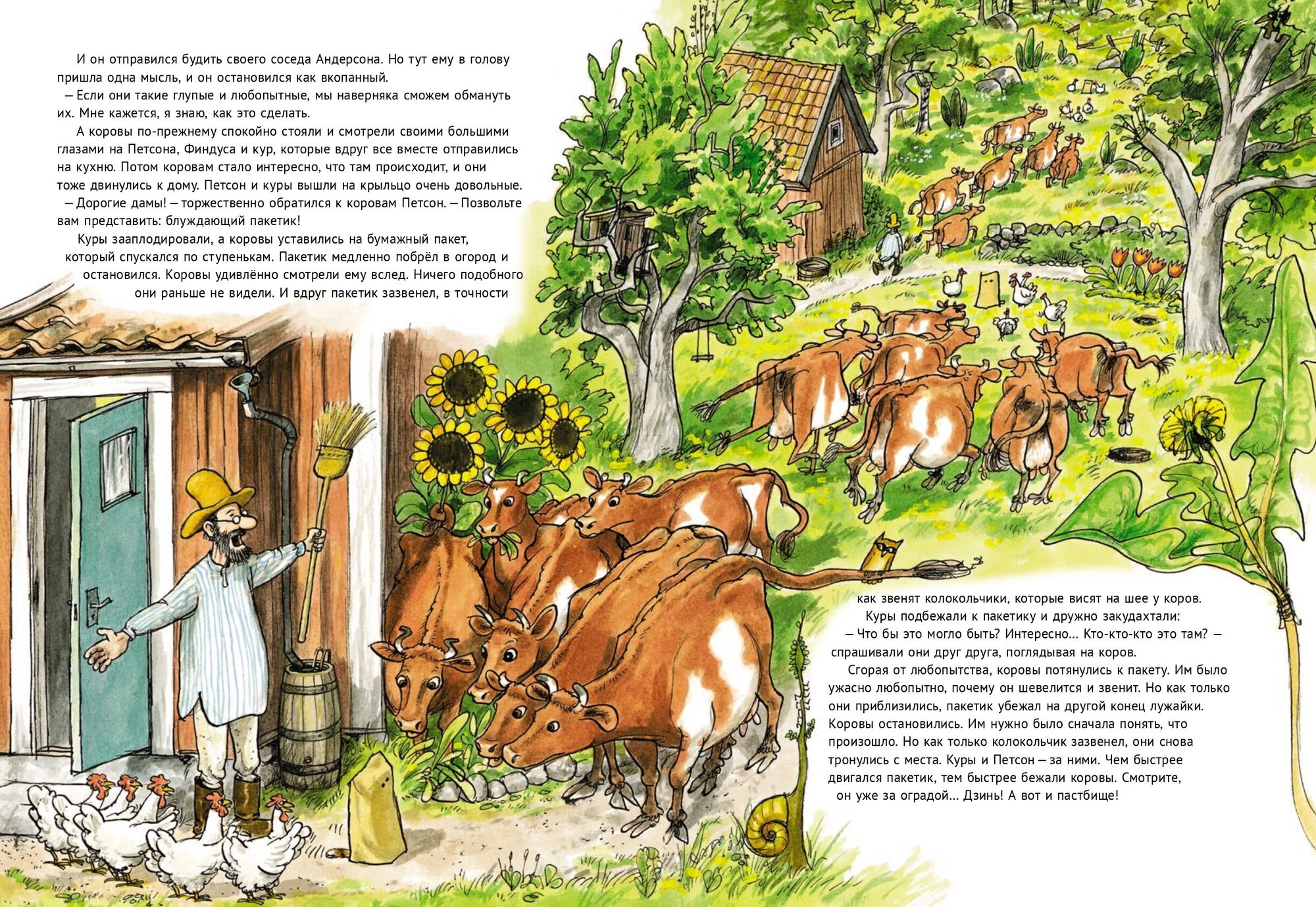 Переполох в огороде (Свен Нурдквист) - фото №6