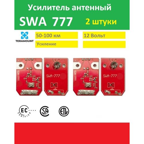 Усилитель телевизионного для антенны SWA-777 2 штуки