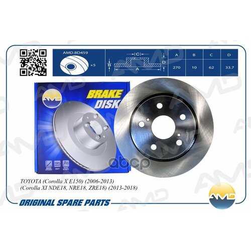 Диск Торм. Задн.[270X10] 5 Отв. Toyota Auris 1.4-2.2L 07-> AMD арт. AMD. BD459