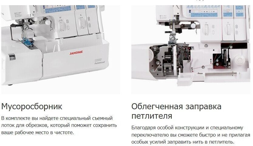 Коверлок Janome 1200D Professional