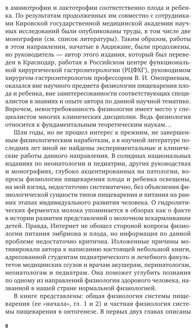 Физиология пищеварения плода и детей разного возраста. Учебное пособие для СПО - фото №8