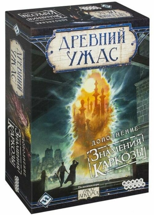 Настольная игра Древний ужас. Знамения Каркозы