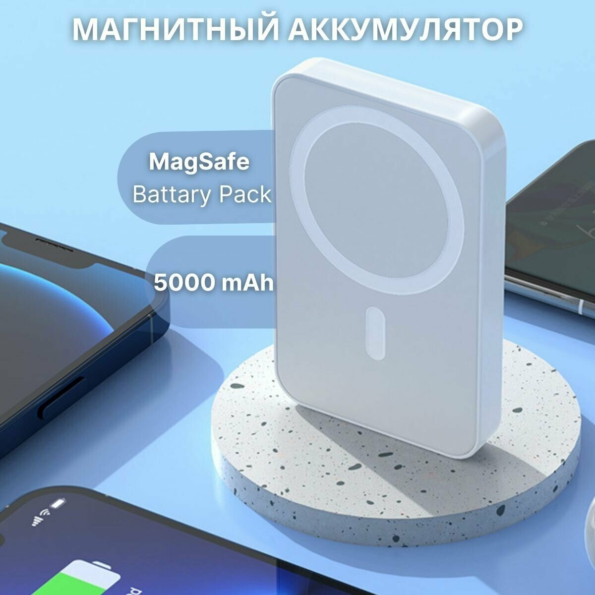 Powerbank на 5 000 мАч Battery Pack для iPhone / Внешний беспроводной аккумулятор магнитный для телефонов поддерживающих беспроводную зарядку