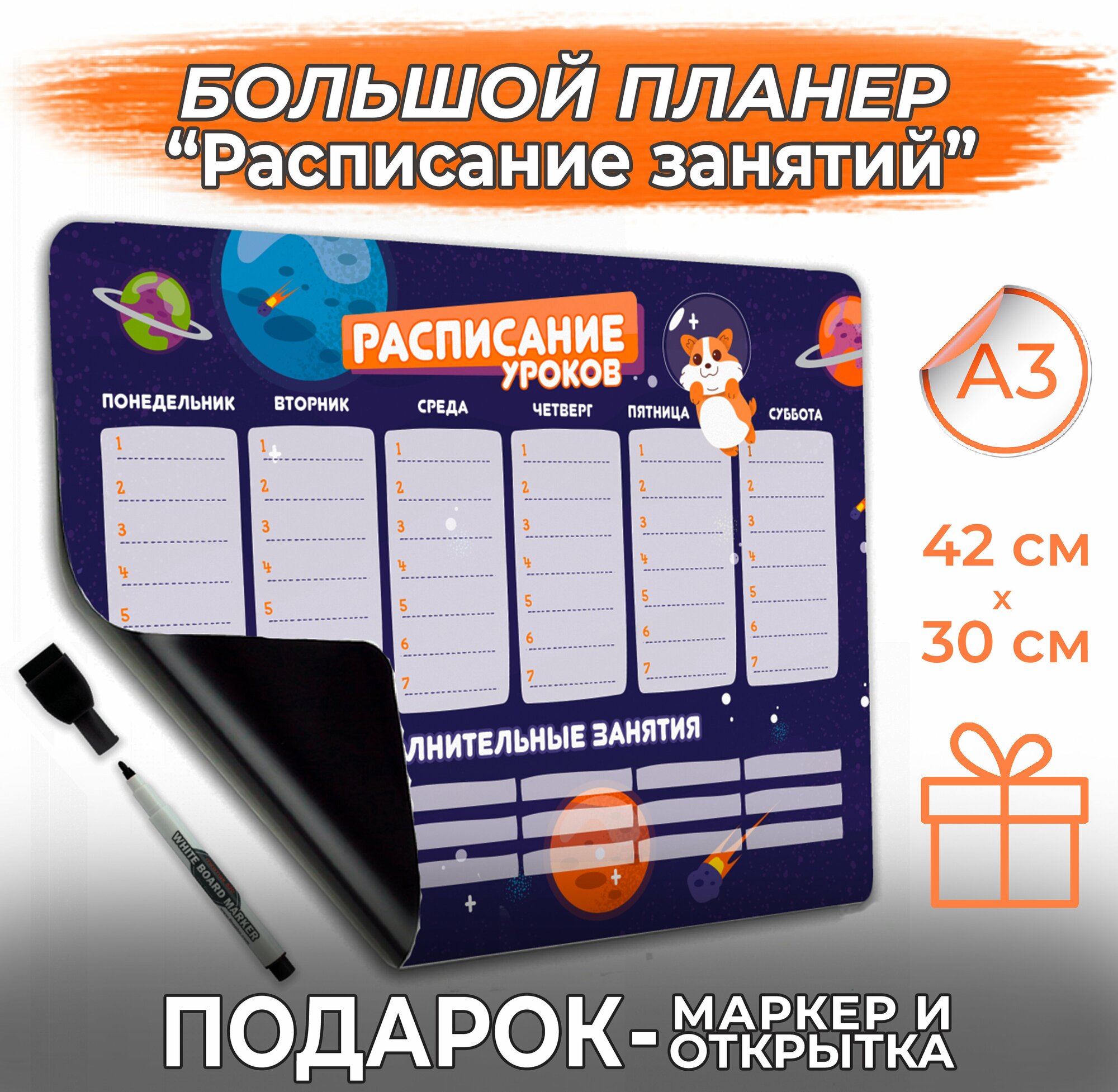 Магнитный планер ежедневник с маркером PaperFox 42х30 см