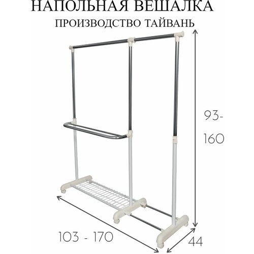 Напольная раздвижная вешалка рейл для одежды