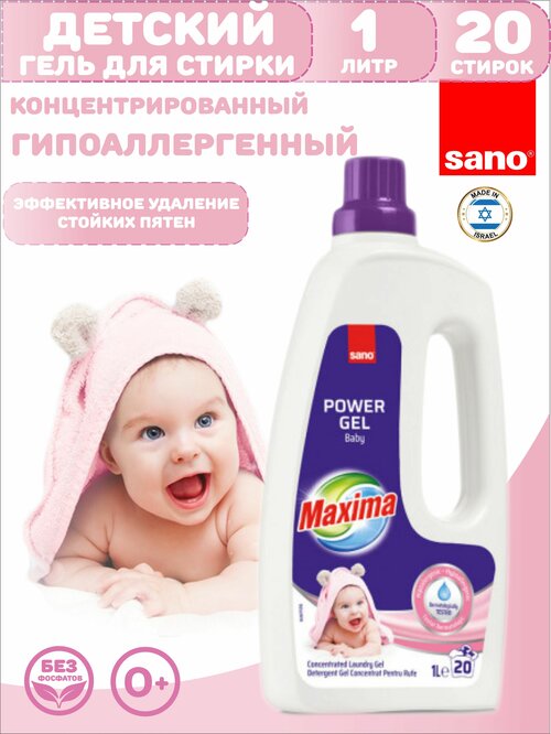 Гель для стирки Sano Baby для детского, белого, цветного, чёрного белья, концентрат, Сано для чувствительной кожи, 1 л на 20 стирок