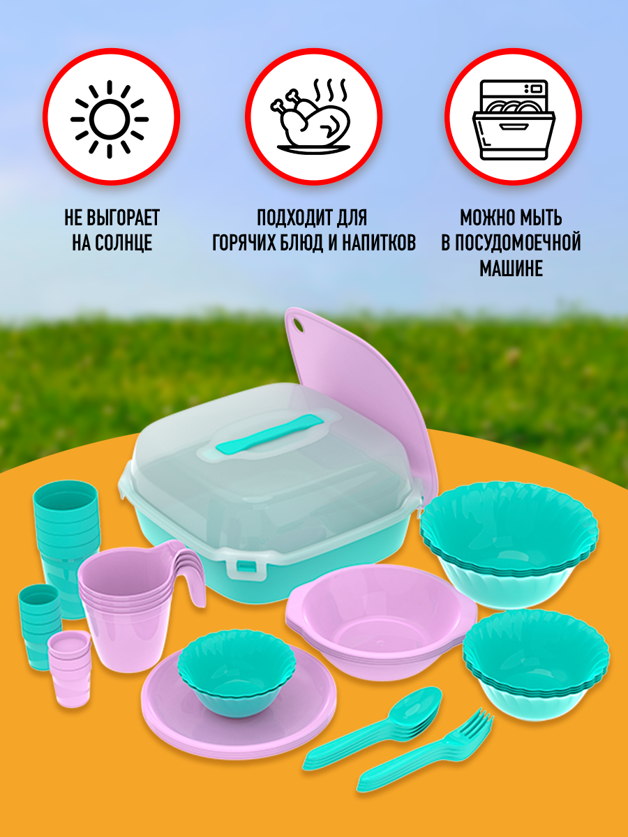 Набор посуды для пикника №21 «Повод есть» (4 персоны, 42 предмета) / АП 780