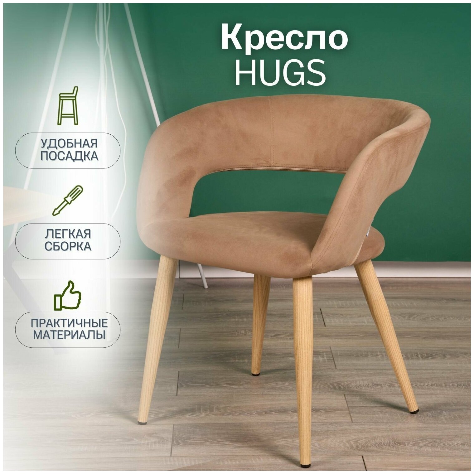 Стул кухонный мягкий со спинкой кресло Hugs