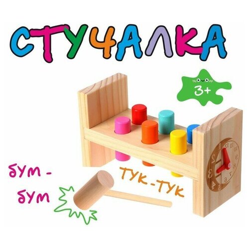 Детская развивающая игра «Стучалка» 17,7×7×10 см