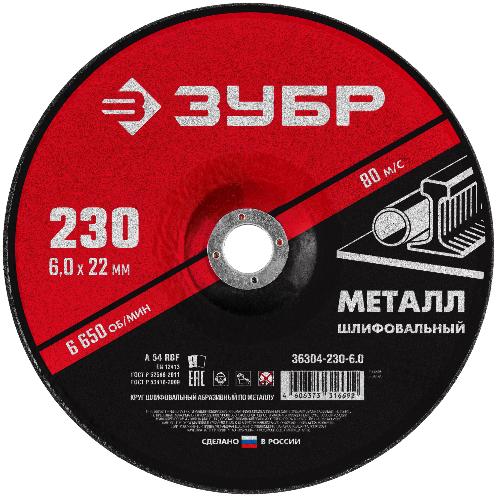 Шлифовальный абразивный диск ЗУБР 36304-230-6.0