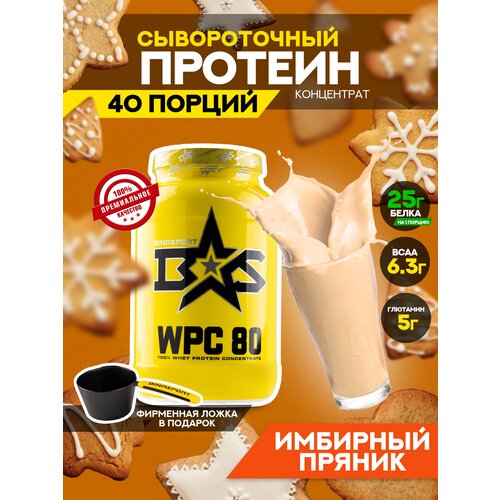 Протеин сывороточный Binasport WPC 80 "ВиПиСи 80" 1300 г со вкусом имбирного пряника