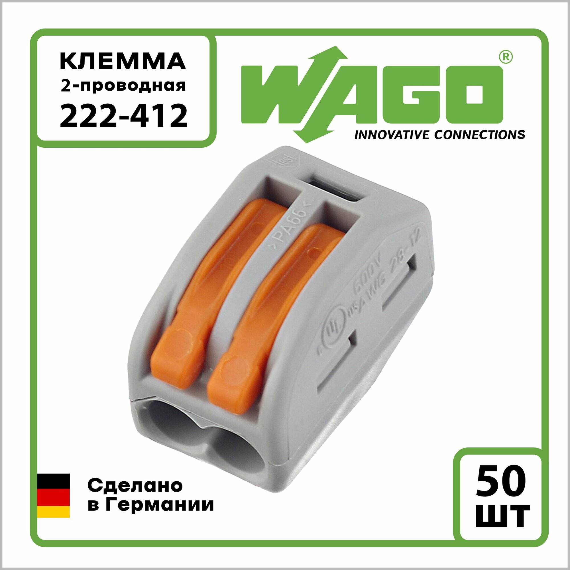 Клемма на 2 провода Wago 222-412 0,08-4 кв. мм (50 шт.)