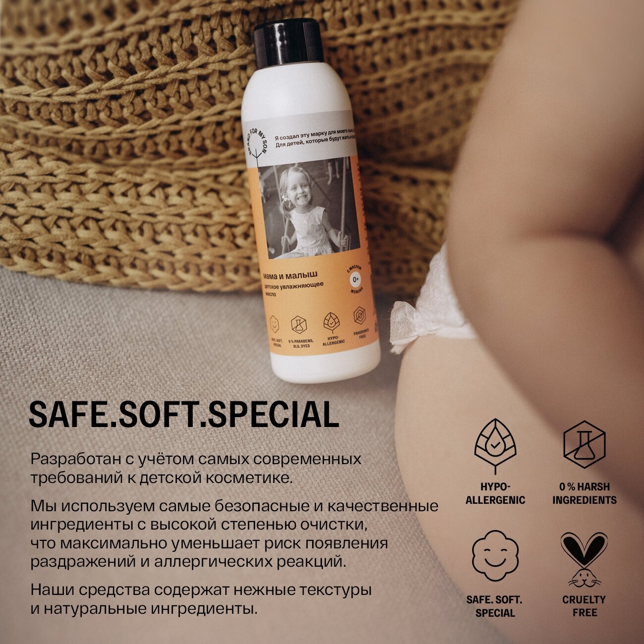 Brand For My Son Детское увлажняющее масло «Мама и малыш» , 150 мл - фото №5