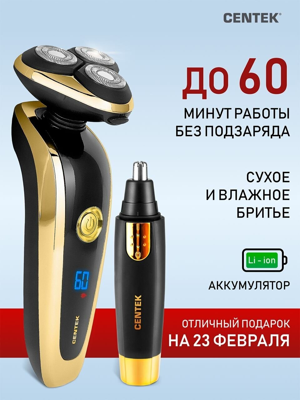 Электробритва CENTEK CT-2160 - золото-черный + Триммер для носа в подарок 3 головки, 3D, 60мин работы