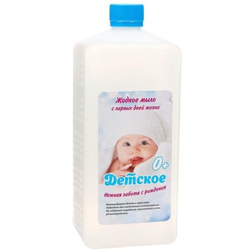 Мыло жидкое Детское, 