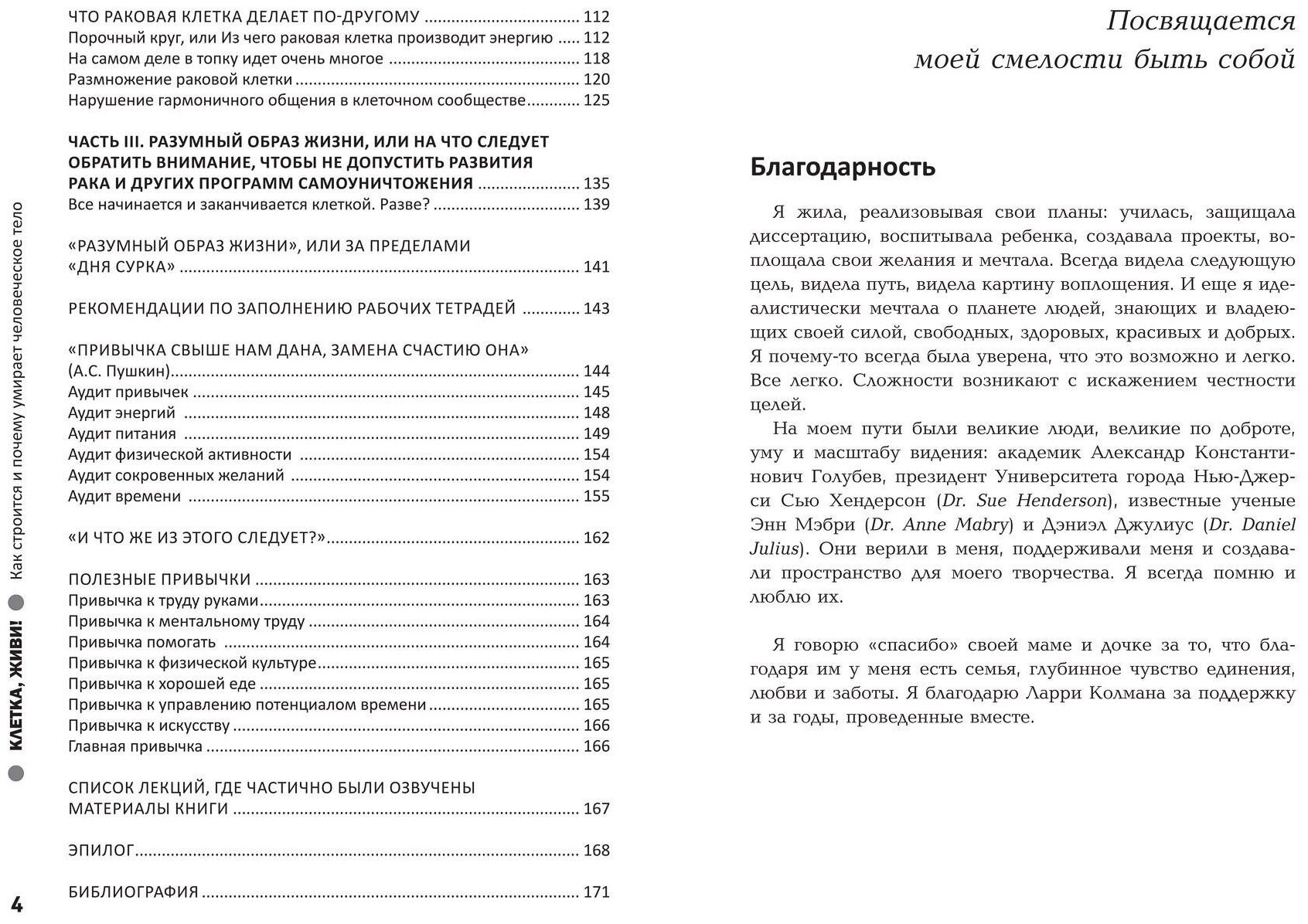 Клетка, живи! Как строится и почему умирает человеческое тело - фото №2