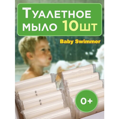 Мыло туалетное 10 шт*100гр.