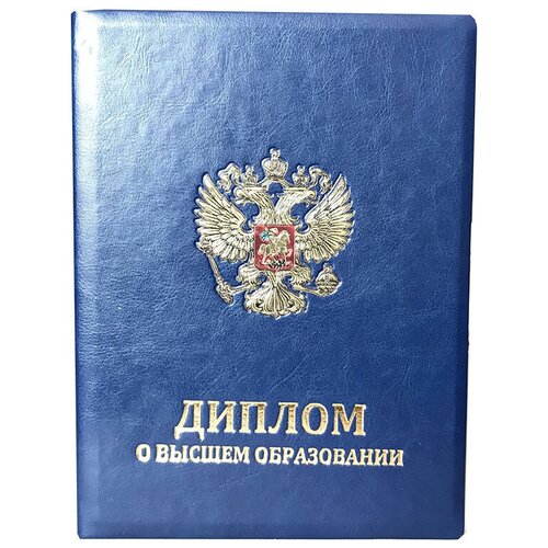 Обложка для диплома об образовании Даръ Государев, экокожа, синий