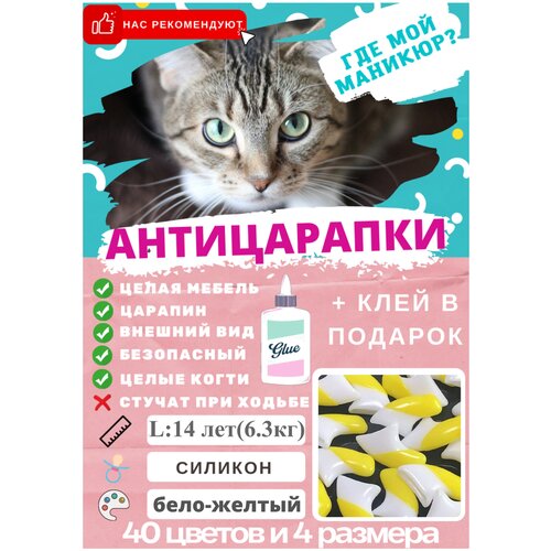 Антицарапки размер L- вес +- 6,3 кг антицарапки б2 колпачки д кошек на когти 40шт цв оранжевый