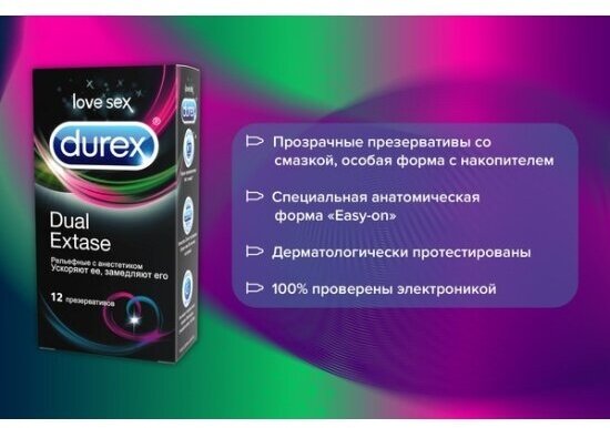 Презервативы Durex Dual Extase рельефные, 12 шт - фото №12