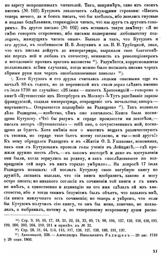 Книга Переписка московских масонов XVIII века. 1780 - 1792 гг. - фото №8